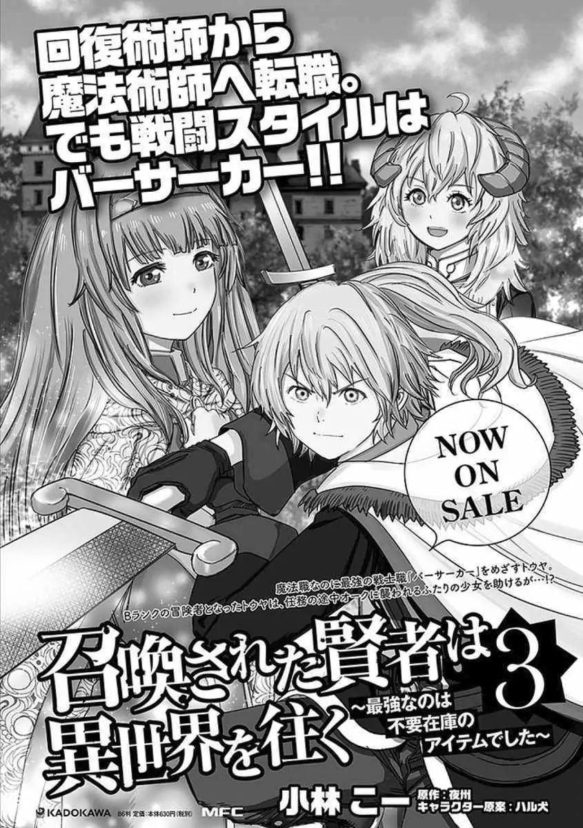 Shoukan sareta Kenja wa Isekai wo Yuku Chapter 17.2 28